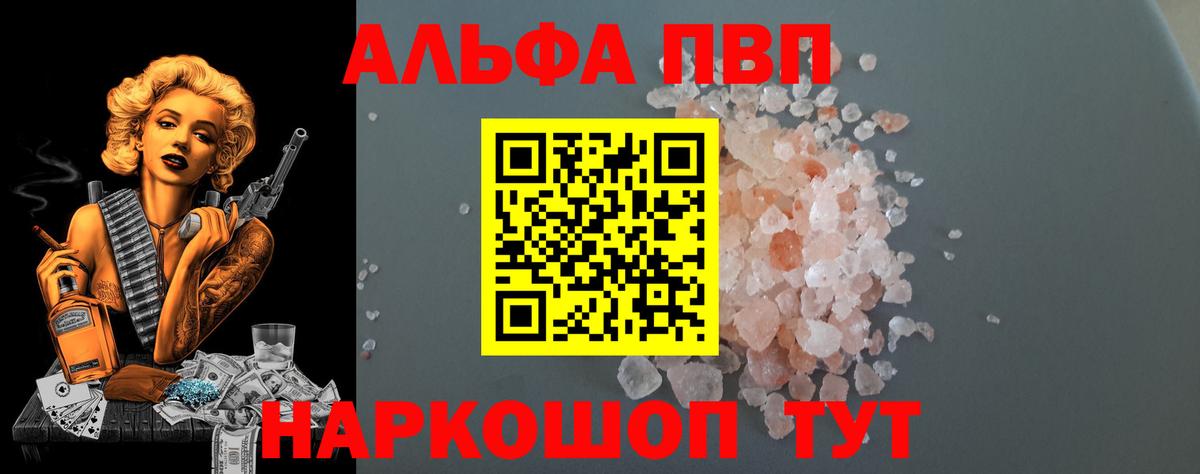 A-PVP  A PVP Соль  Усть-Джегута  Вход с VPN  APVP СК КРИС 