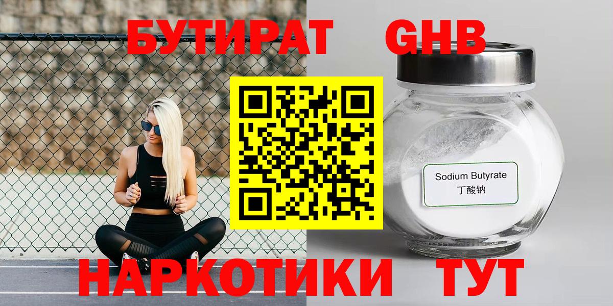 БУТИРАТ вода Усть-Джегута