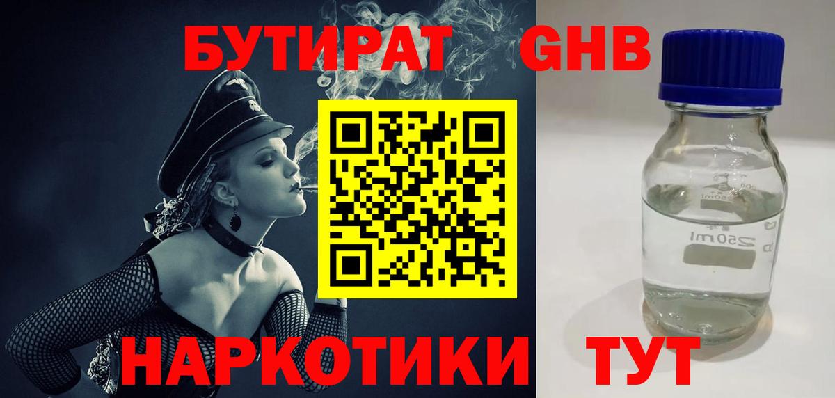 Бутират  Вход с VPN  Усть-Джегута  Бутират бутандиол 