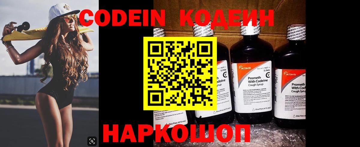 Кодеин напиток Lean (лин)  Вход с VPN  Усть-Джегута 