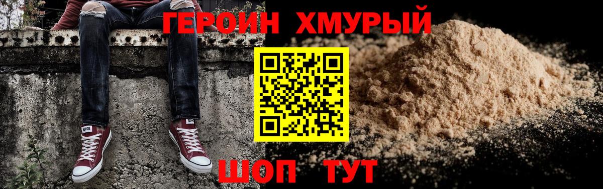 Героин VHQ Усть-Джегута