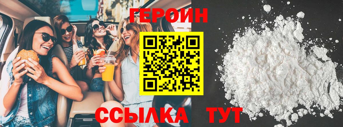Героин герыч  Вход с VPN  Усть-Джегута 