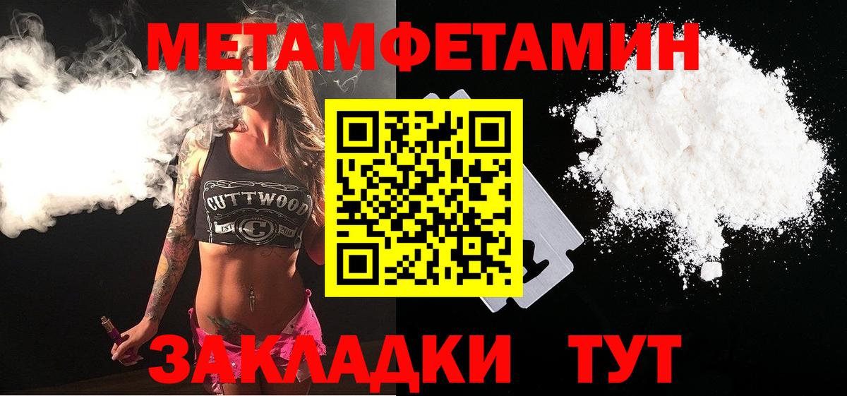 Первитин Methamphetamine Усть-Джегута
