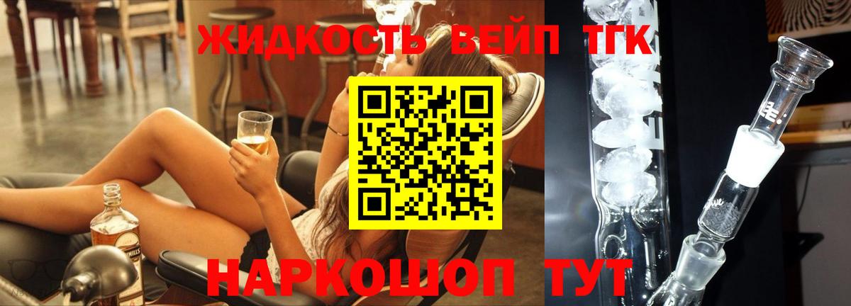 ТГК THC oil  ТГК вейп  Усть-Джегута  Вход с VPN 